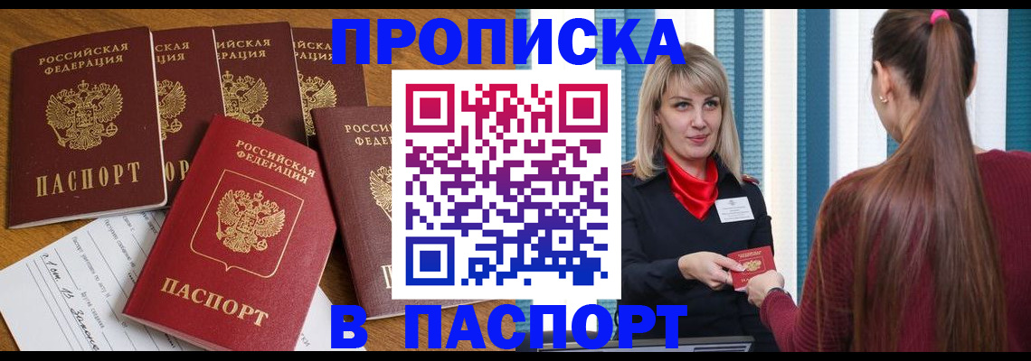 прописка регистрация в Городце