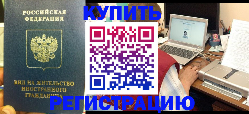 временная регистрация для школы в Городце
