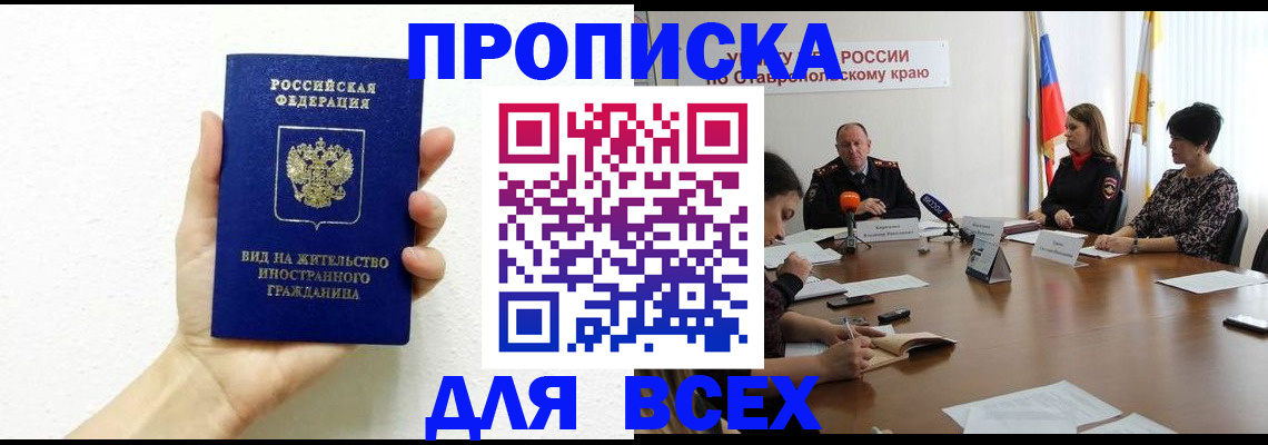 прописка для кредита в Городце