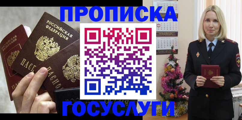 прописка в квартире в Городце